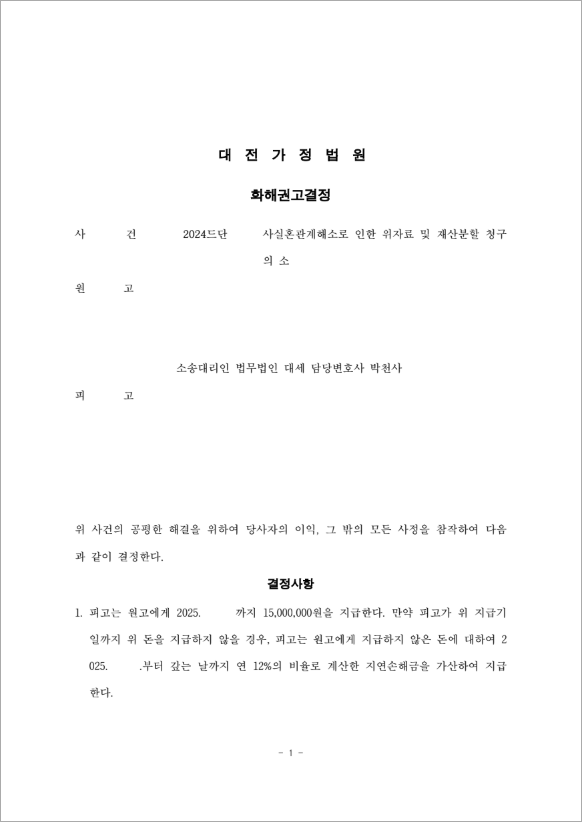 판결문