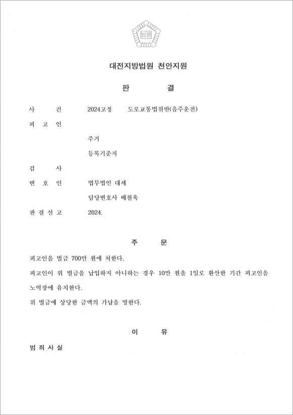 음주운전, 추가적 부담 없이 벌금형 종결