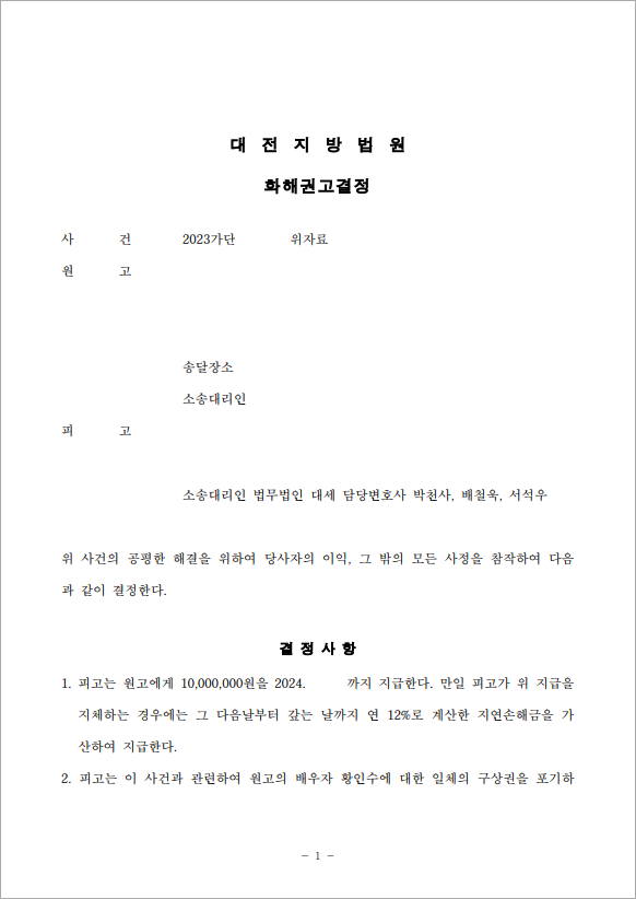 원만한 합의 통한 위자료 감액
