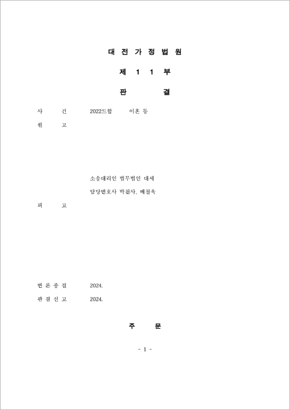 판결문
