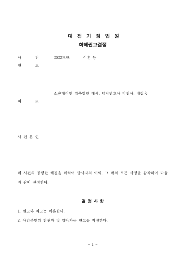 판결문