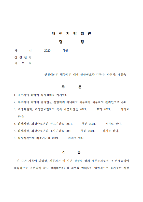 24억 이상 채무 개시결정