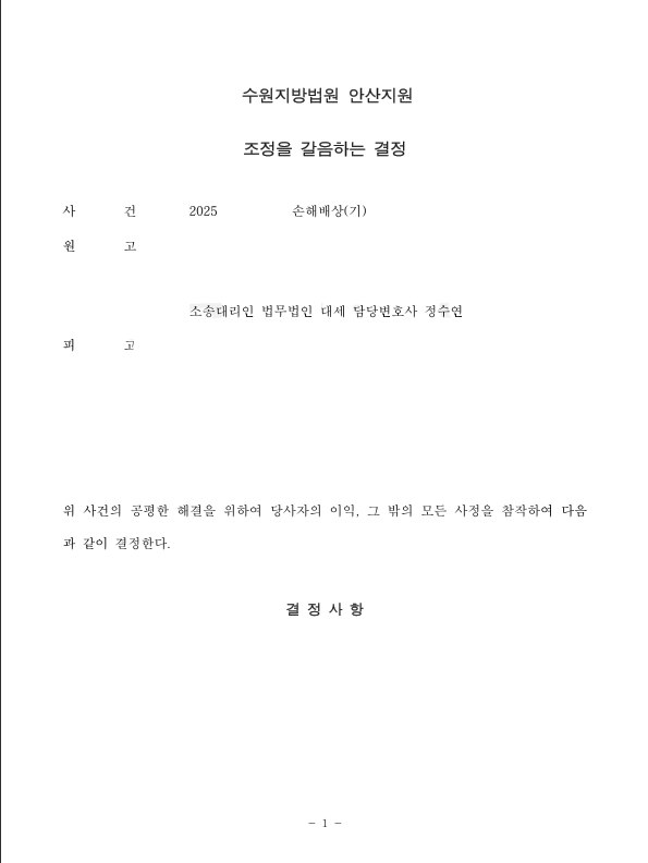 판결문