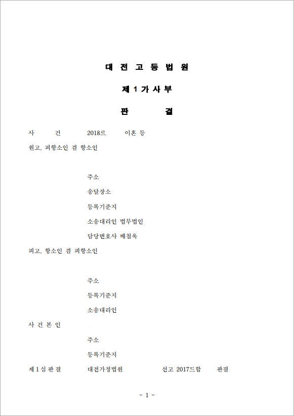 재산분할 항소 방어 및 증액 성공
