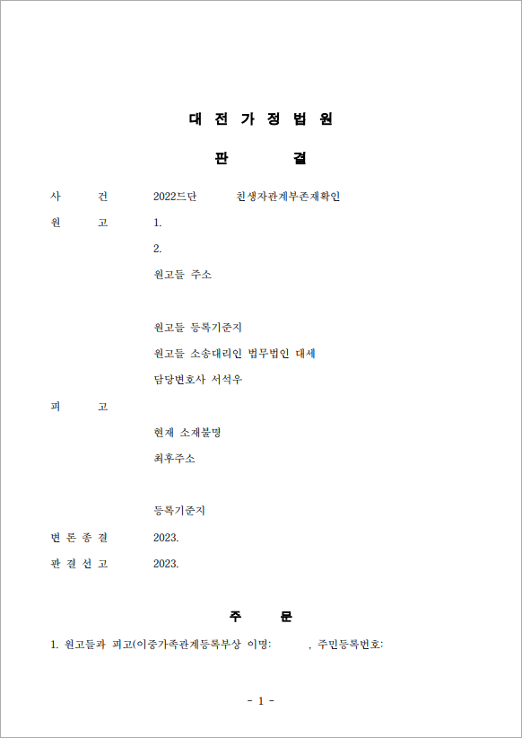 친자가 아닌 아이와 관계 정리