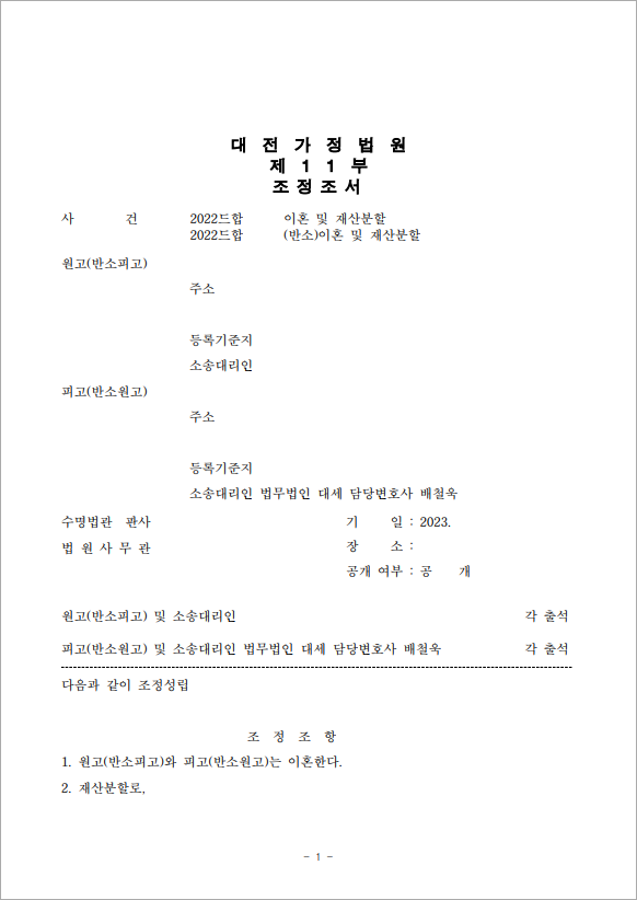 합의를 통한 합리적인 이혼 성공