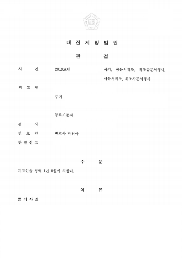동종전과, 피해자 다수 감형성공
