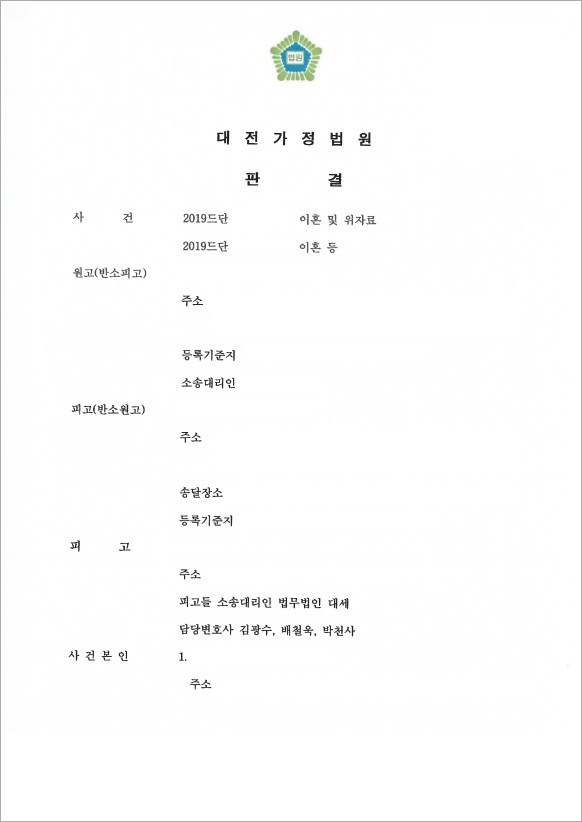 위자료 80% 감액 성공