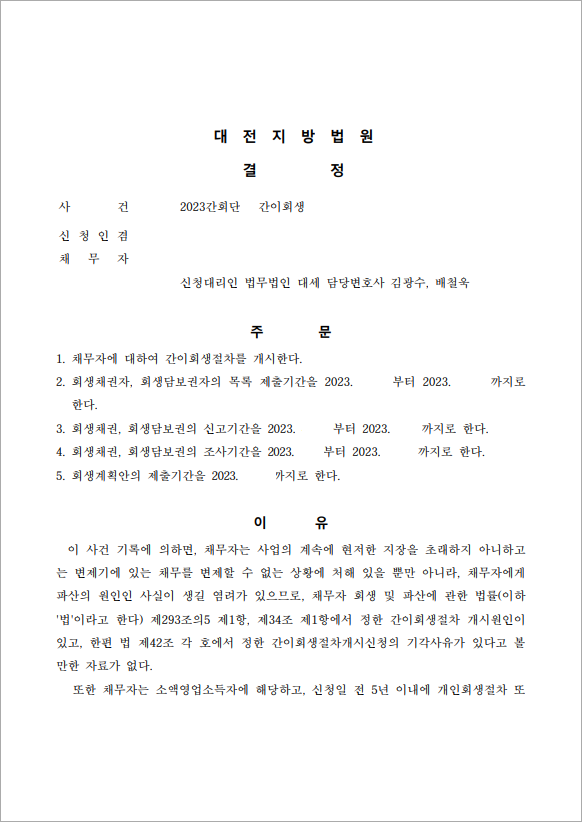 20억 이상 채무 개시결정