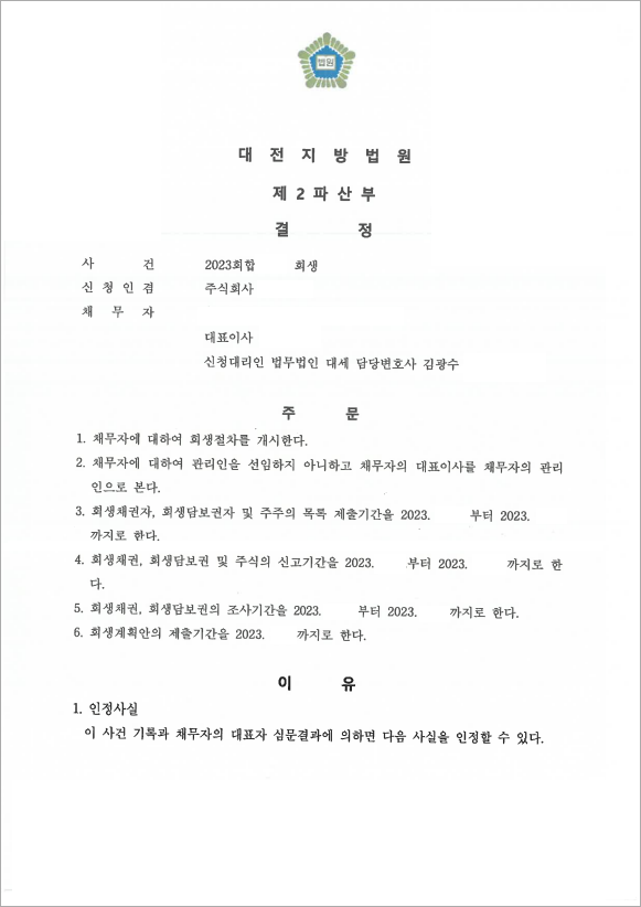 판결문