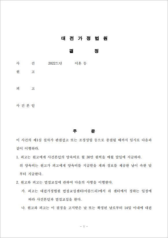 길어지는 이혼, 임시양육비 결정