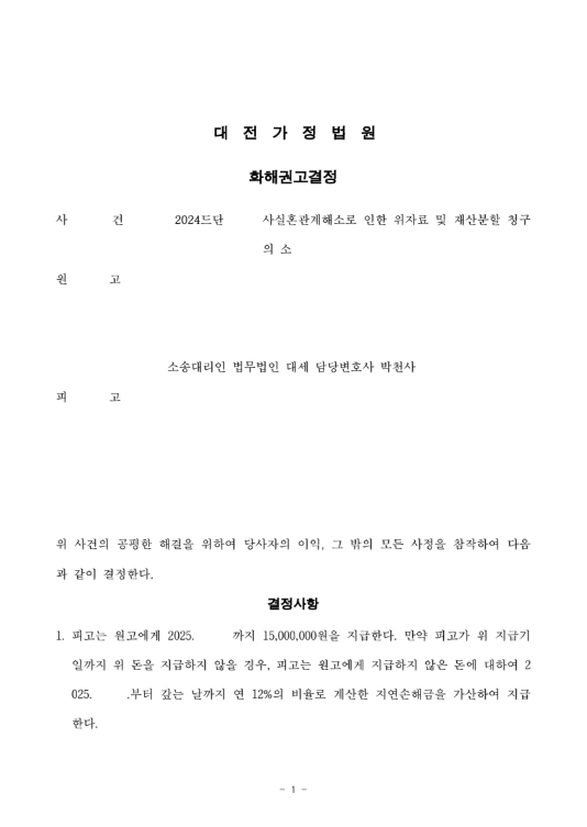 장기간 중혼 기간에도 불구하고, 일부 재산분할금 확보
