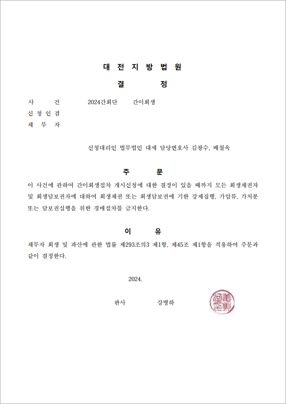 38억 이상 채무 금지명령