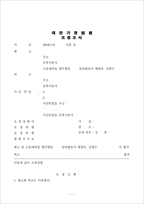 신속한 이혼과 양육권 확보
