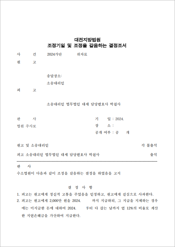 직장 내 불륜, 비밀 유지 조항