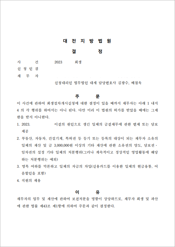 20억 이상 채무 보전처분