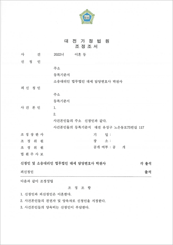 재산을 지켜내고 양육권 확보