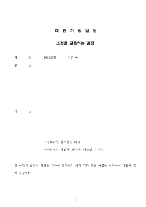 판결문