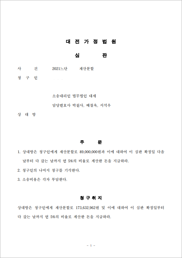재산분할, 연대채무 제외