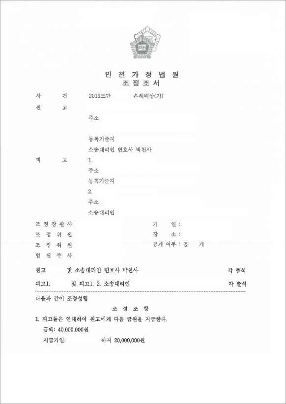 위자료 4,000만원 확보