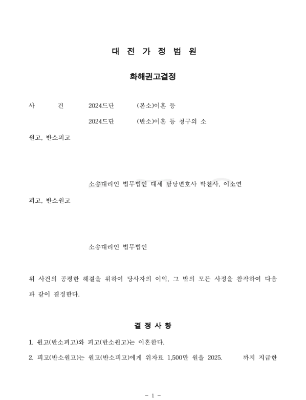 아내의 부정행위 인정, 위자료 1,500만 원 결정