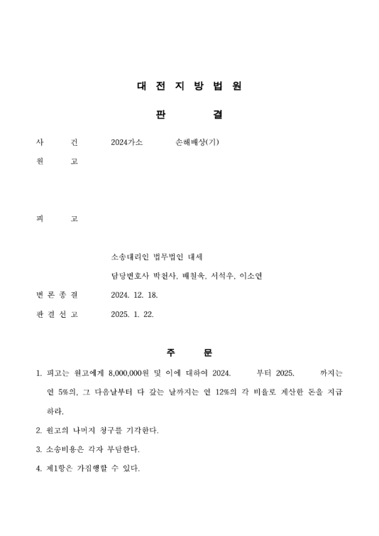 상간자 방어, 2,200만원(73%) 감액 성공