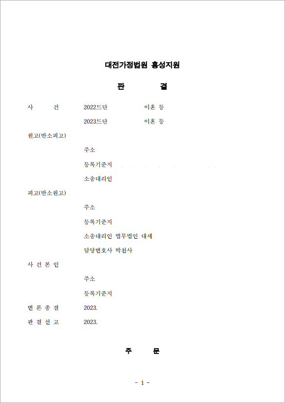 청구받은 위자료, 양육비 감액