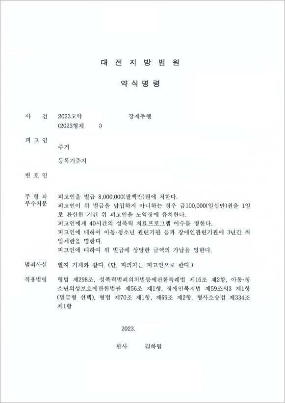 객관적 증거 없는 성추행 입증