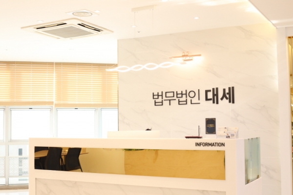 법무법인대세