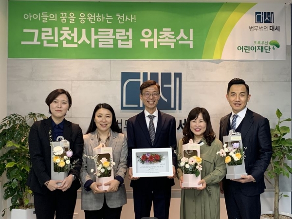 좌측부터 이은율변호사, 박천사변호사, 김광수변호사, 박미애 초록우산어린이재단 대전지역본부장, 배철욱 변호사가 기념촬영 진행을 하고있다.
