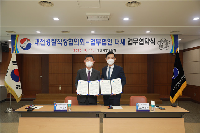 대전경찰청 직장협의회 최양선 회장(왼쪽)과 법무법인 대세 배철욱 대표변호사가 기념사진을 촬영하고 있다.[사진=대전경찰청] = 2020.09.14 memory4444444@newspim.com