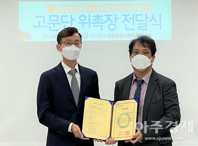 세종시 최대 사회복지법인 세종중앙 법률고문단으로 위촉된 김광수(좌) 변호사와 류철식 대표이사가 기념 촬영을 하고 있다. / 사진 세종중앙 제공